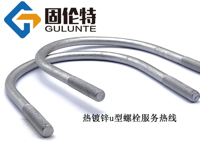 u型螺栓的國(guó)家標(biāo)準(zhǔn)
