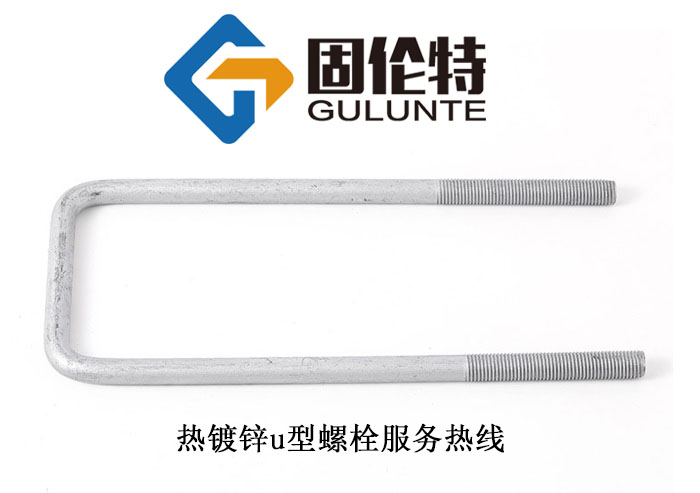 8.8級方u型螺栓生產(chǎn)廠家